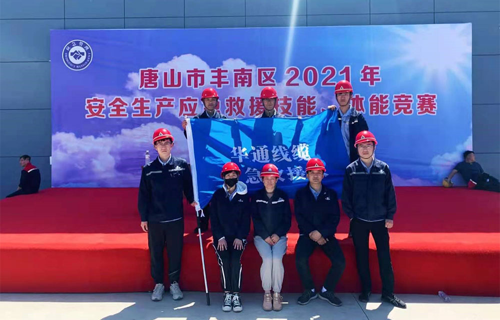 Congratulations to Huatong Group for Winning the Third Prize in the Emergency Rescue Competition
